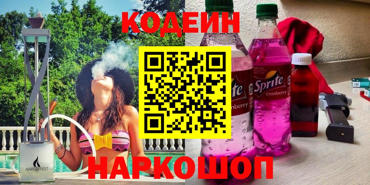 Codein Purple Drank Дербент