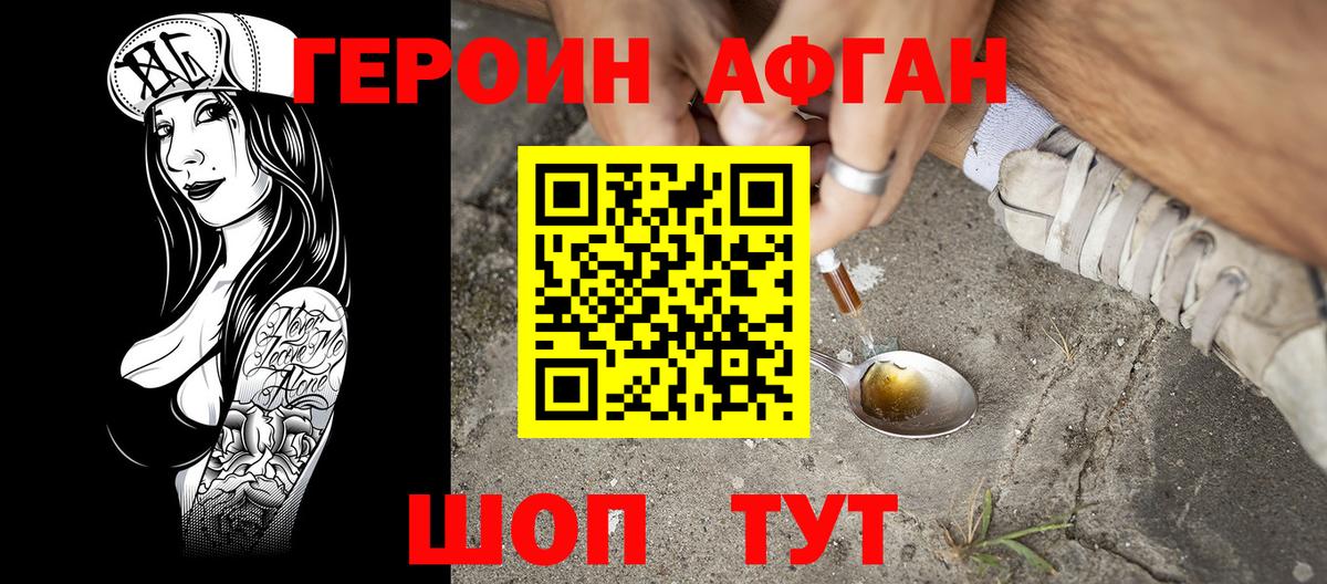 Дербент  ГЕРОИН Афган  Героин  Вход с VPN 