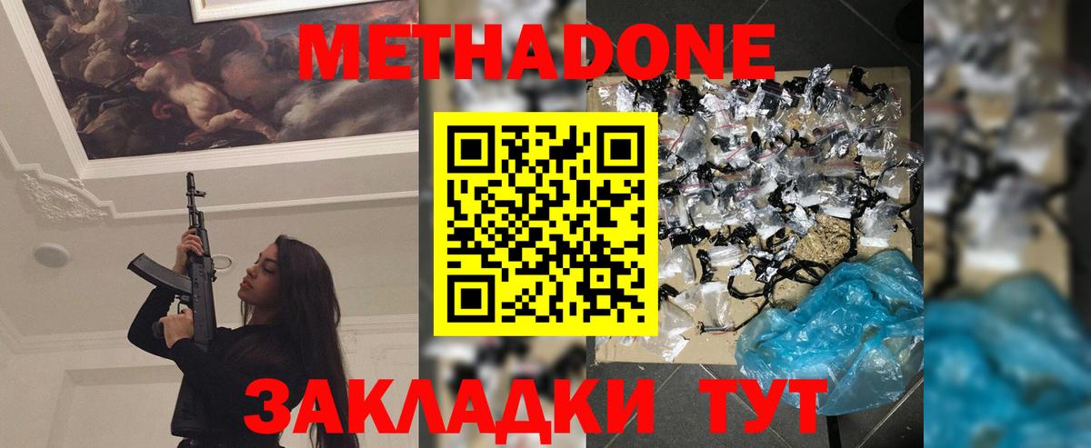 МЕТАДОН кристалл  Метадон белоснежный  Вход с VPN  Дербент 